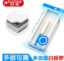 Japanese Platinum ER-700 white board eraser multilayer removable white board eraser Multi-purpose white board blackboard eraser