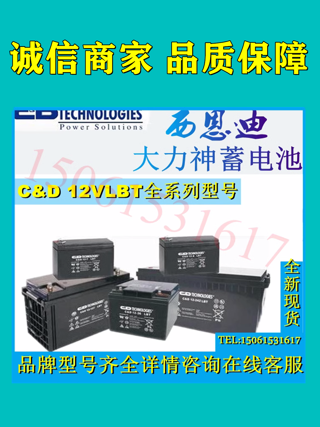 西恩迪蓄电池C&D12-100 LBTC&D12-54 C&D12-40 C&D12-26 C&D12-65-图3