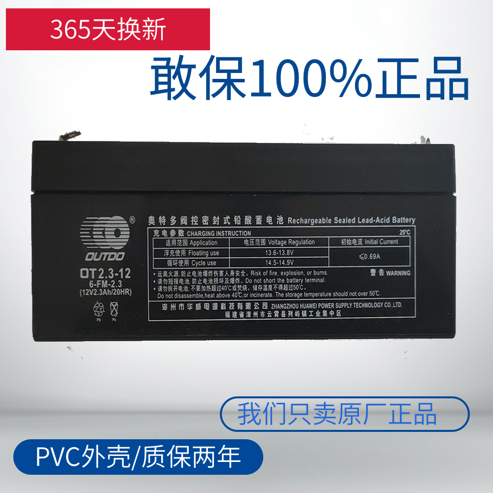 OUTDO奥特多蓄电池 OT2.2/2.3-12铅酸免维护12V2.3AH医疗仪器应急 - 图0