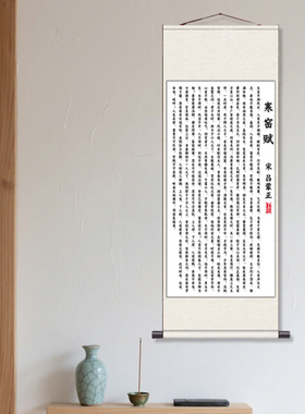 寒窑赋丝绸画家训书法时运赋挂画励志字画客厅办公室装饰茶室书房