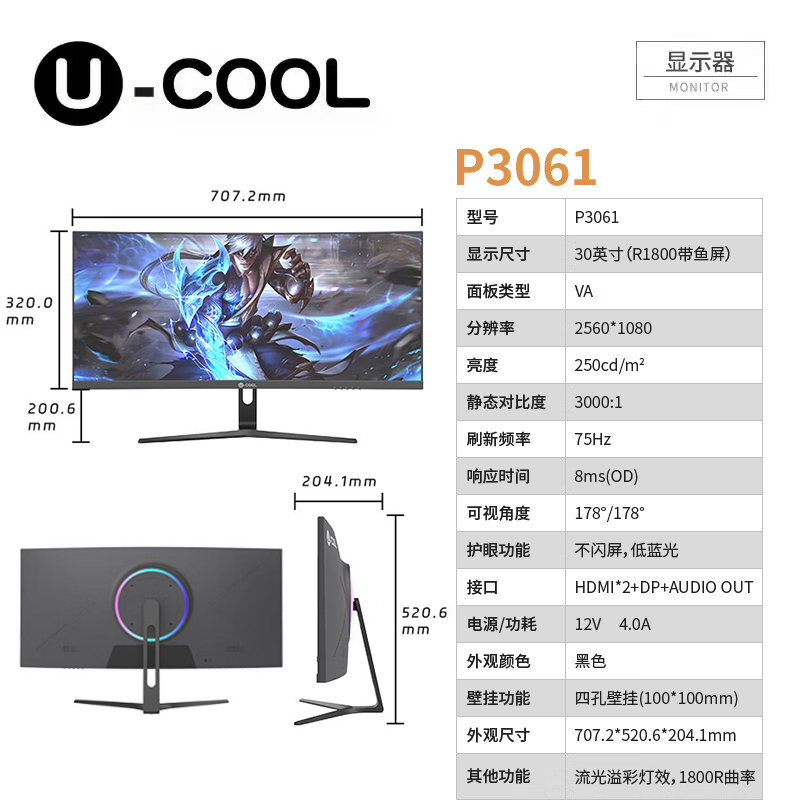 U-COOL 30英寸准2K曲面显示器21:9带鱼屏1800R曲率办公游戏电竞屏 - 图0