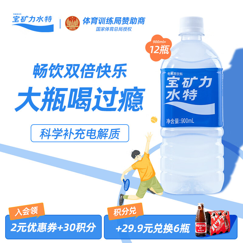 广东包邮江门产宝矿力水特电解质运动型维生素功能饮料900ml*12瓶 - 图0