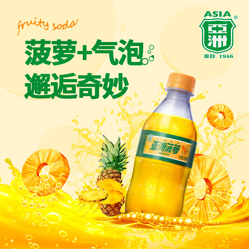 亚洲（ASIA）沙示汽水300ml*24瓶迷你装沙士碳酸饮料菠萝 - 图3