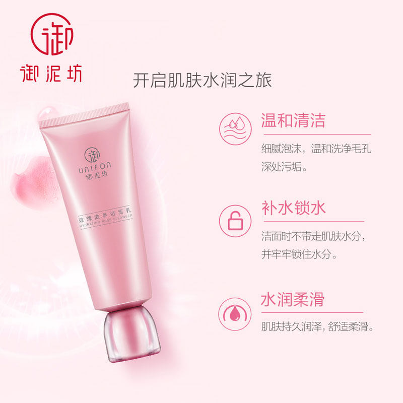 官方正品御泥坊玫瑰滋养洁面乳 千倾堂化妆品专营洁面