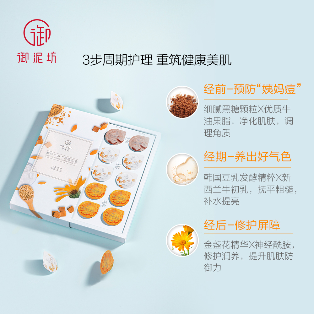 御泥坊旗舰店御泥坊小布丁面膜清洁毛孔补水保湿修护冻膜涂抹式面膜出行便携女1