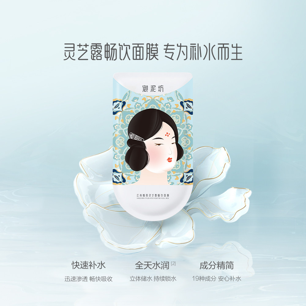 御泥坊灵芝露畅饮补水玻尿酸贴片 御泥坊贴片面膜