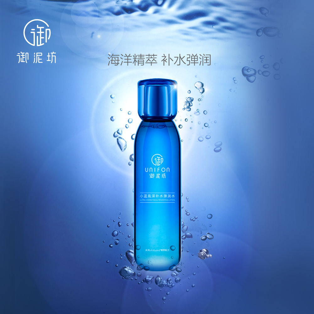 御泥坊旗舰店御泥坊小蓝瓶深补水弹润水深度补水锁水保湿改善粗糙爽肤水女正品0