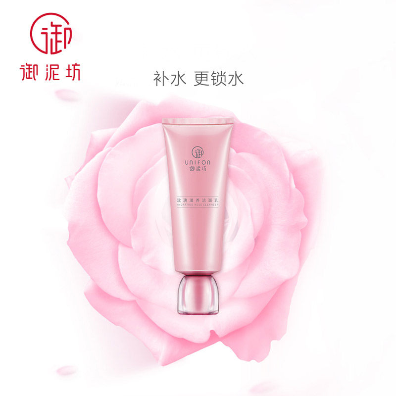 官方正品御泥坊玫瑰滋养洁面乳 千倾堂化妆品专营洁面