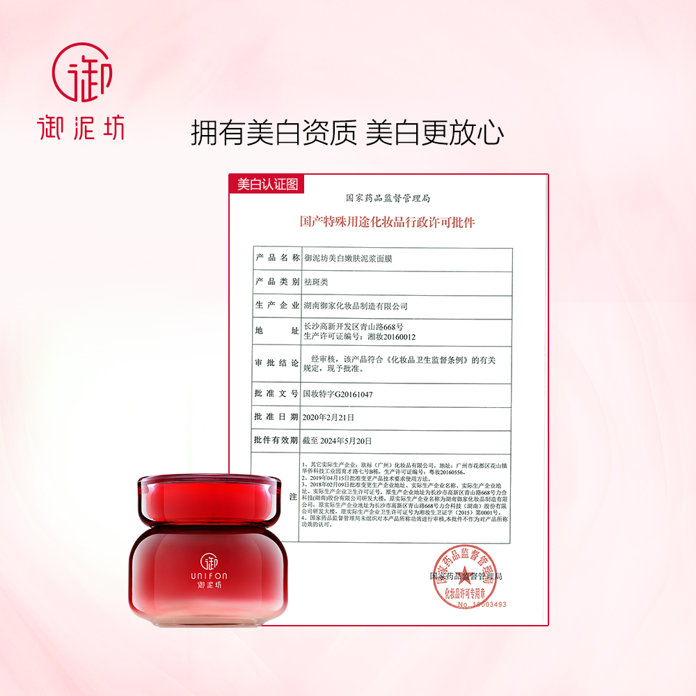 御泥坊旗舰店御泥坊美白泥浆面膜深层清洁提亮肤色涂抹式去黑头淡斑去黄泥膜女1
