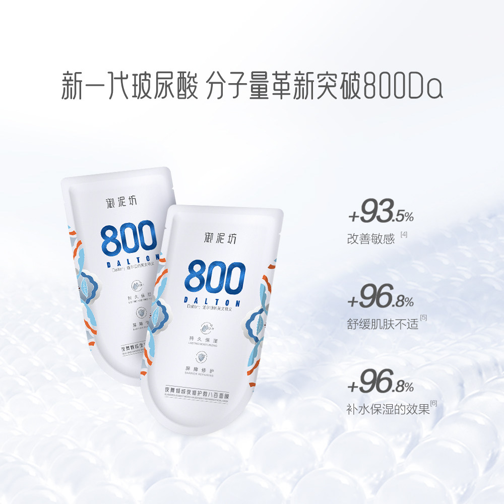 御泥坊微800修护玻尿酸次抛面膜 御泥坊液态精华