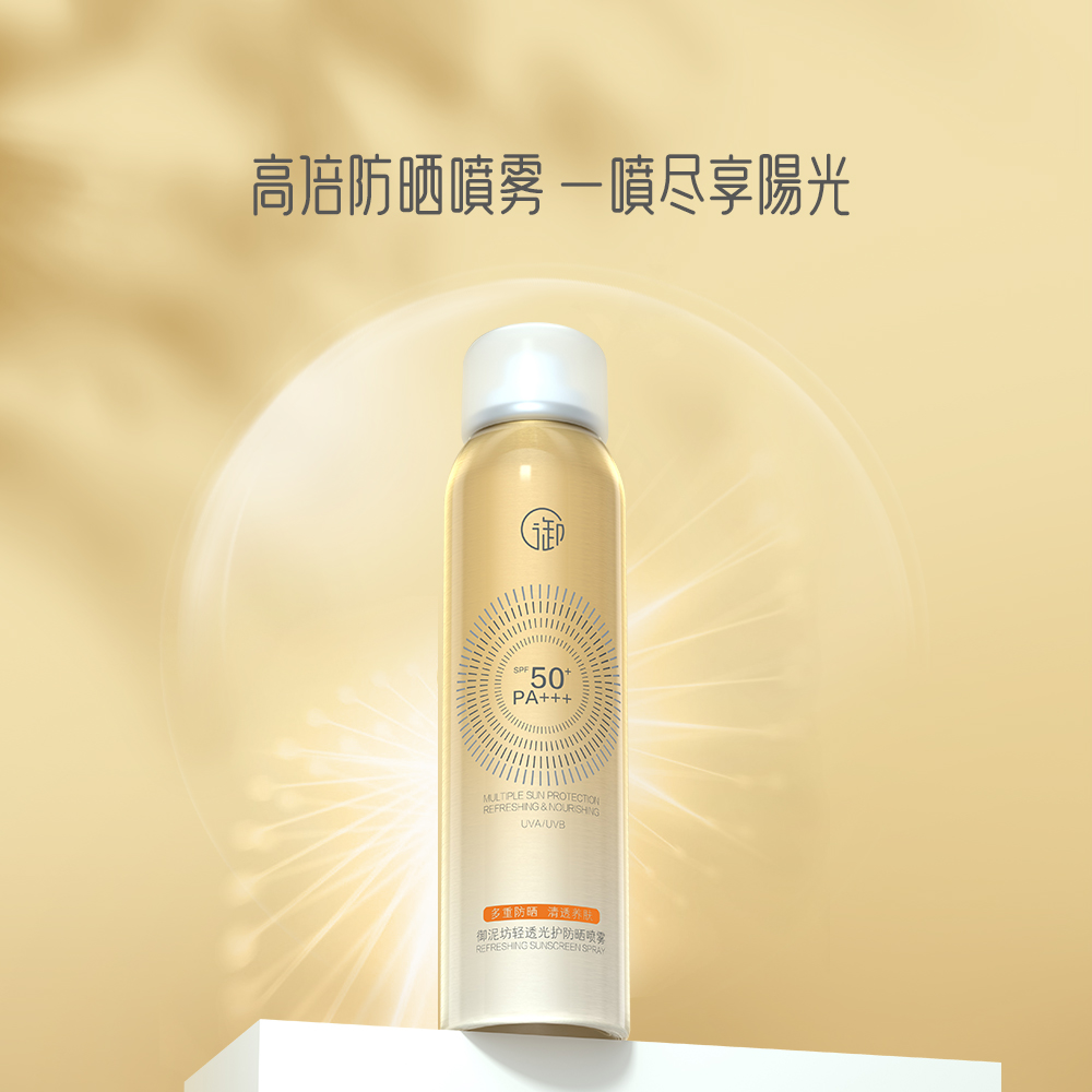 御泥坊高倍防晒喷雾spf50+面部隔离 御泥坊防晒喷雾