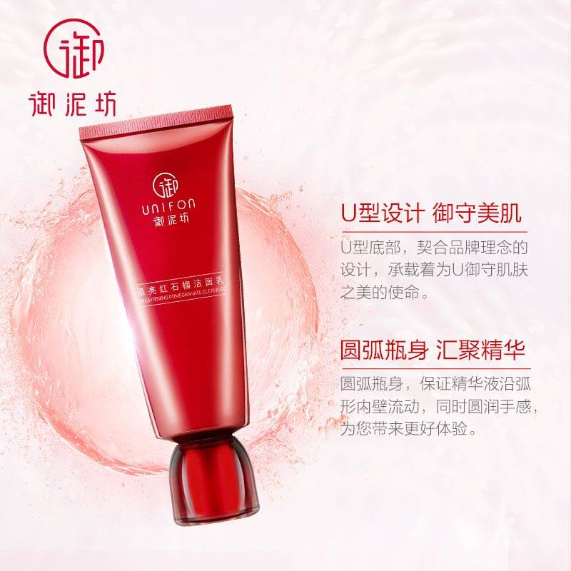 御泥坊晶亮红石榴100ml洁面乳 浩钧化妆品洁面