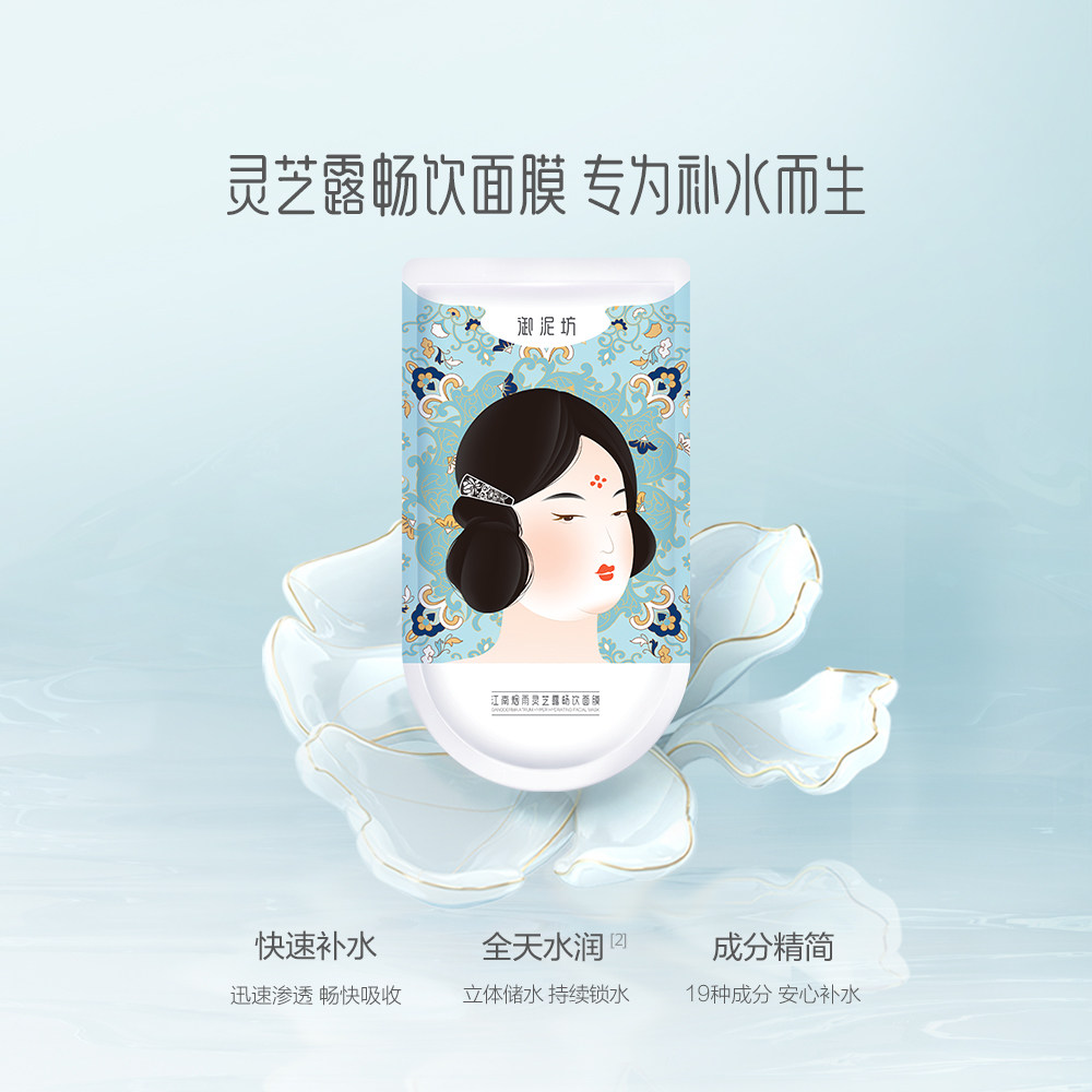 御泥坊江南烟雨灵芝露畅饮面膜尝鲜体验装
