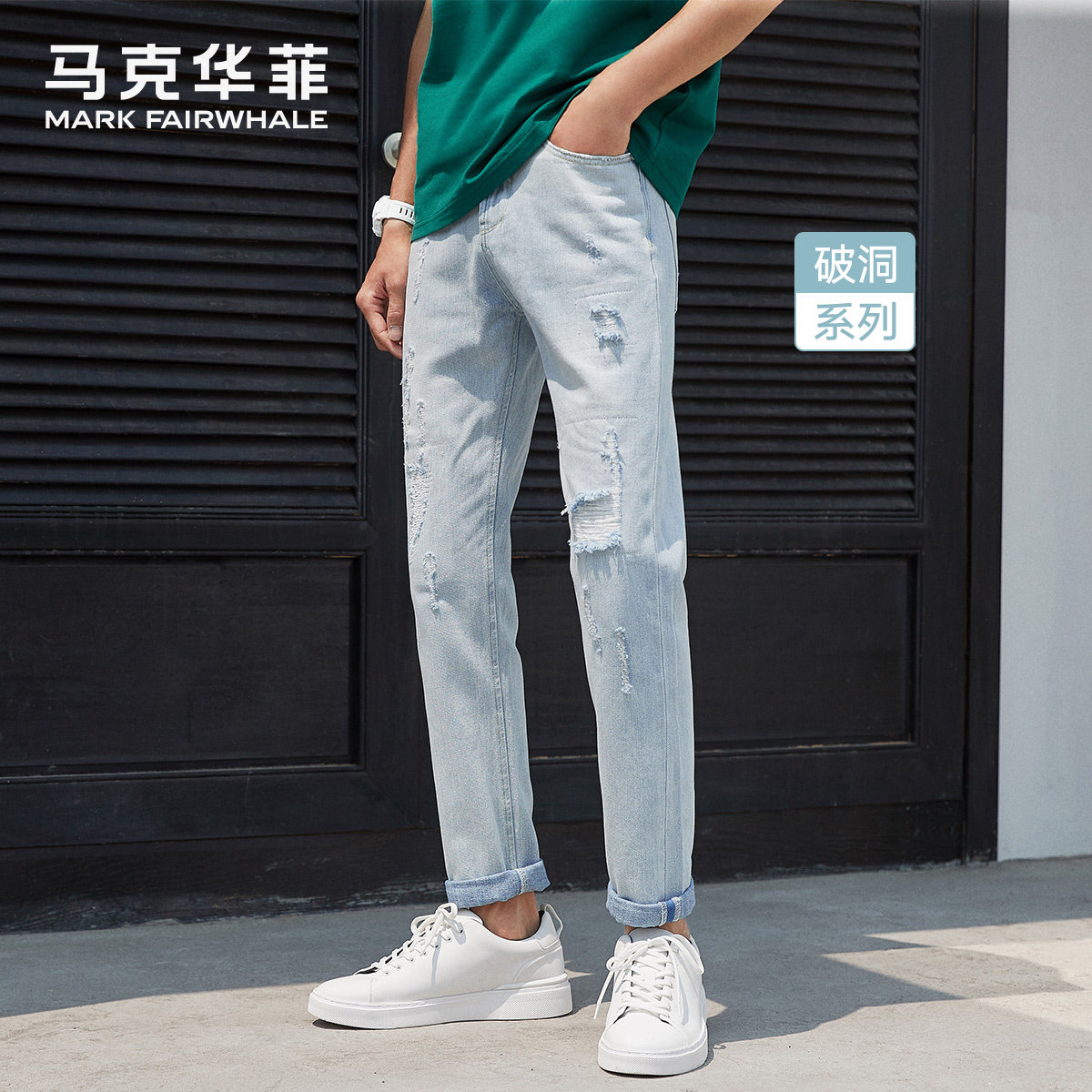  马克华菲牛仔裤