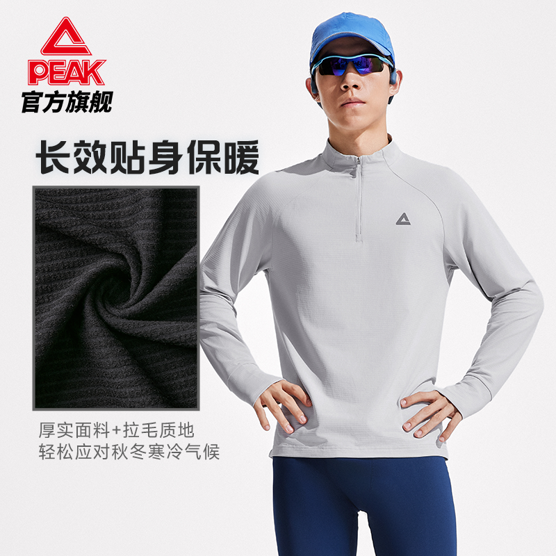 匹克速干长袖T恤|运动跑步半拉链上衣男加绒透气户外秋冬骑行卫衣,淘宝优惠券,粉丝福利购,淘宝优惠卷