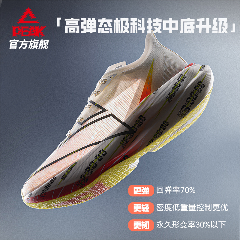 匹克UP30 3.0Elite专业马拉松竞速跑步鞋男女全掌碳板体测训练鞋 - 图1