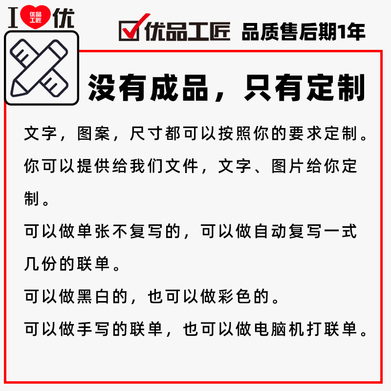 优品工匠复写纸合同三联单四联单定制印刷循环页复印打印制作收据 - 图0