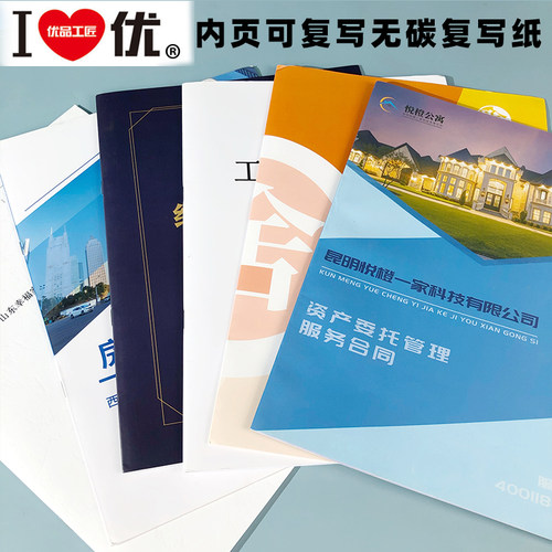 优品工匠封面定制全屋装修租赁租房劳动汽车销售合同印刷打印复印 - 图0