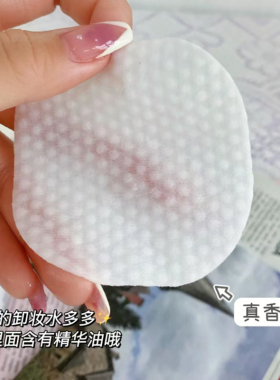 多件更优惠！艾藜儿眼唇卸妆湿巾