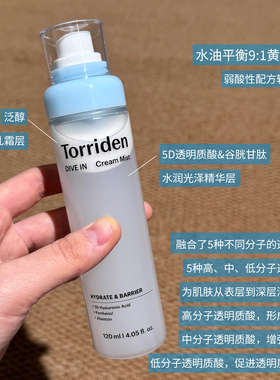 【品牌直供】桃瑞丹面霜喷雾