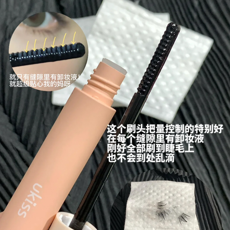 UKISS睫毛膏卸除液水感睫毛打底膏卸妆液专用温和不刺激快速便携,淘宝优惠券,粉丝福利购,淘宝优惠卷