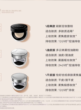 【品牌直供】KATO散粉持久定妆