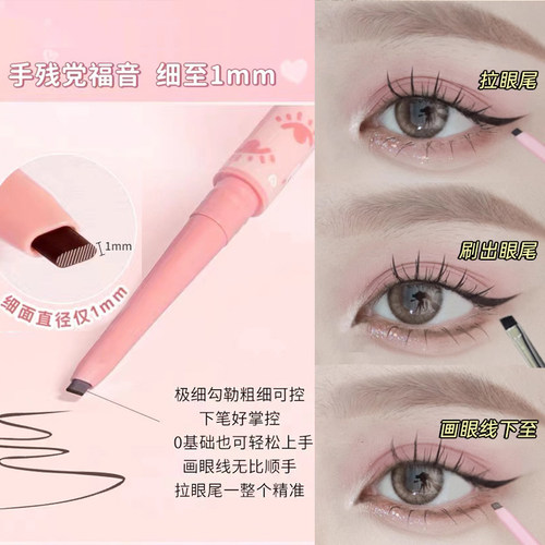 Gracebabi眼线胶笔液笔极细斜角小扁头耐水不易晕染卧蚕初学者女 - 图1