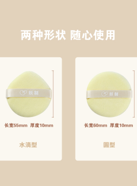 妖制散粉扑蜜粉扑气垫短绒带盒