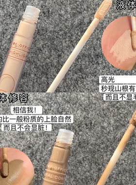 买1享6！ooo液体高光修容修容