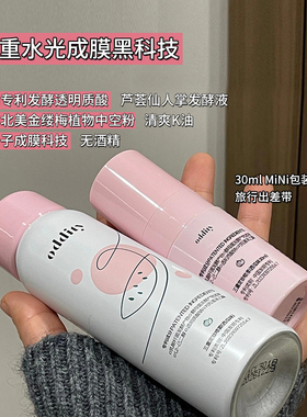 【品牌直供】oddity定妆喷雾