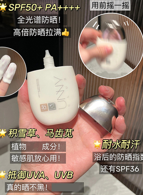 【品牌直供】新款unny防晒霜