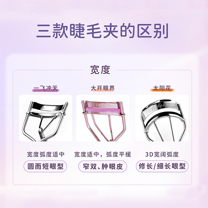 everbab睫毛夹大开眼界卷翘定型持久一飞冲天太阳花女,淘宝优惠券,粉丝福利购,淘宝优惠卷