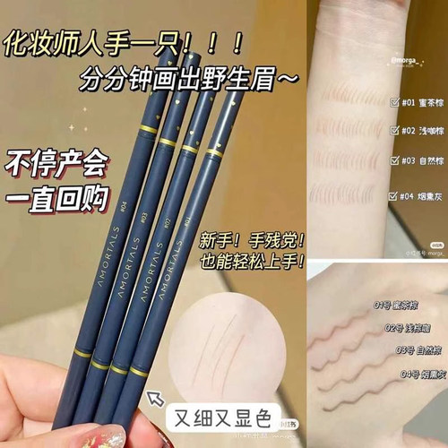 尔木萄眉笔极细持久不易脱色顺滑不易脱妆易上色初学者女平价双头 - 图0
