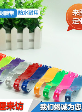 定制一次性防水游乐园pvc手环