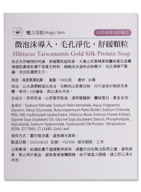 台湾直邮 魔立奇肌 山芙蓉黄金拉丝皂洁面皂 全身可用洁肤皂香皂