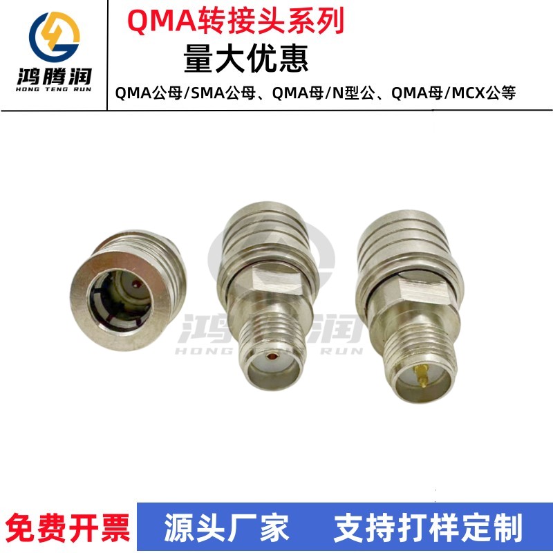 QMA转SMA转接头 QMA公转SMA母RP无人机信号增强器适配器 SMA-QMA - 图0