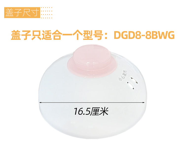 天际DGD8-8BWG陶瓷内胆盖子塑料正品配件 电炖锅婴儿BB煲煮粥锅 - 图3