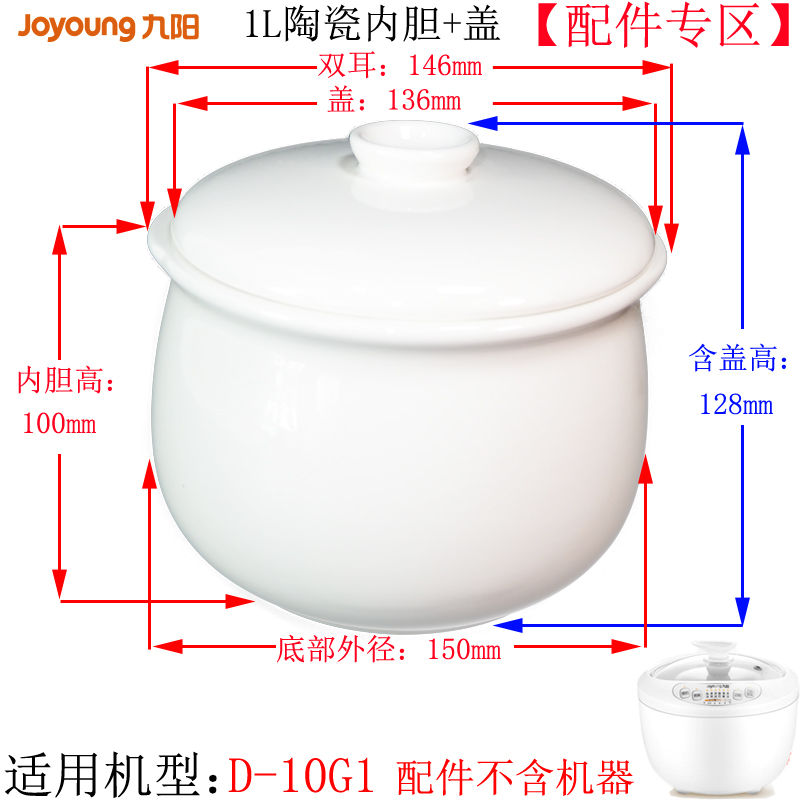 九阳DGD1811BS配件D-10G1/18G1电炖锅陶瓷盅内胆盖子1/1.8/0.5L升-图0