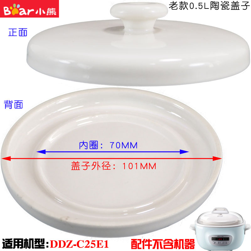 小熊电炖盅配件DDZ-C25E1/C25H2/C25R6隔水2.5L0.4L0.5L升内胆盖 - 图3