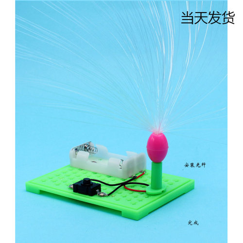 儿童科技小制作学生益智拼装科学实验玩具diy七彩光纤灯手工材料 - 图0