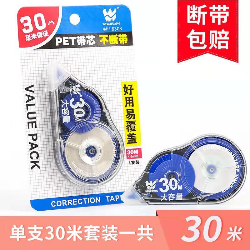 黑科技网红修正带实惠装学生用改错涂改带改正小型便携迷你大容量 - 图3