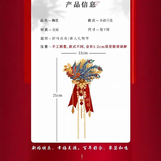 2025 Новая подарочная коробка премиум-класса с корсажем «Свадебный Дракон и Феникс»