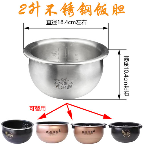 适用九阳2345L电饭煲内胆不锈钢饭胆F40FY1/803652通用铜匠厚球釜 - 图1