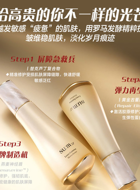 苏秘37°修护维稳鱼子酱护肤品
