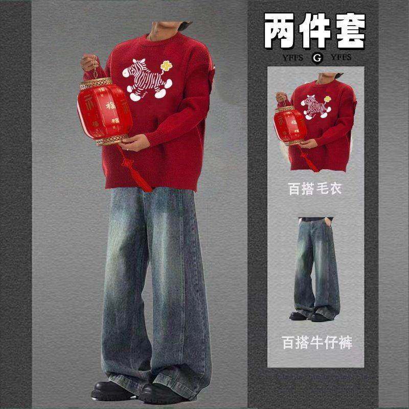 国潮小马本命年毛衣男套装秋冬季新年红色过年针织衫男装一套搭配,淘宝优惠券,粉丝福利购,淘宝优惠卷