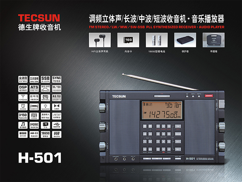 Tecsun/德生 H-501双喇叭短波全波段收音机蓝牙插卡锂电池充电 - 图0