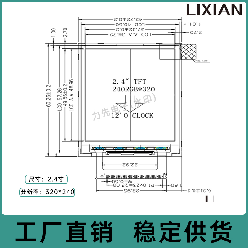 高清2.4寸液晶屏2.4寸TFT LCD 8/16位并口 TFT彩色液晶屏-图2