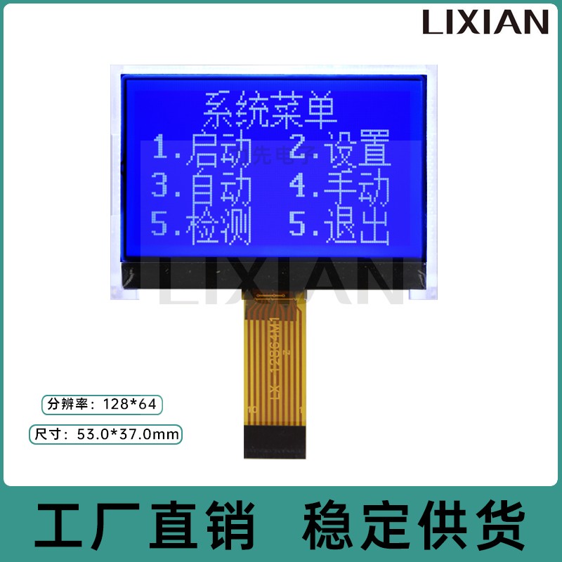 LX-12864M1  STN蓝底白字 COG3.3V  LCD12864点阵液晶显示屏 蓝屏 - 图2