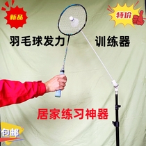 Flying-Yang Badminton Hair Force Trainer Badminton Home Training Theorist