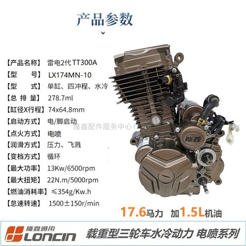 隆鑫三轮车150 175 200 250 300水冷机头雷电2代载重型发动机总成 - 图2